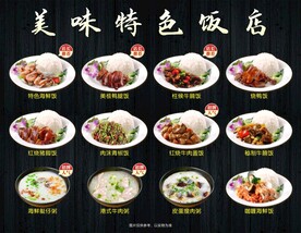饭店菜品