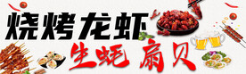 烧烤龙虾