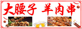 大腰子羊肉串