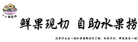 水果鲜切
