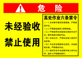 危险