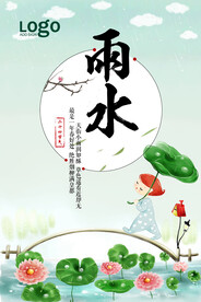雨水