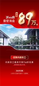 特价房