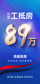 特价房工抵房