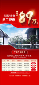 特价房
