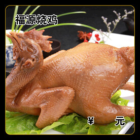福源烧鸡