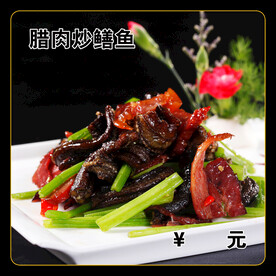 腊肉炒鳝鱼