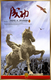 马到功成