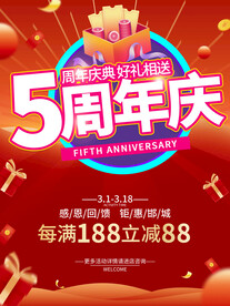 红色喜庆五周年店庆海报模板