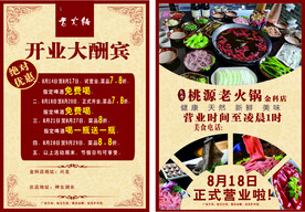 火锅  开业