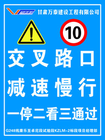 交叉路口 减速慢行