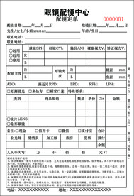 眼镜配镜中心
