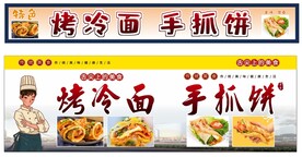 烤冷面 手抓饼 