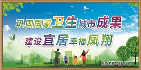 创文  创卫  国家卫生城市
