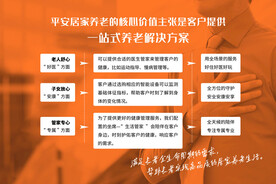 一站式养老