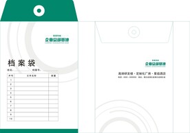 档案袋