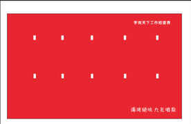 工作调查表