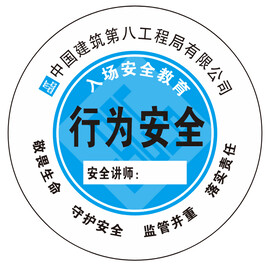 行为安全