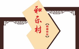 村口造型