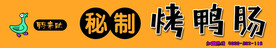 秘制鸭肠