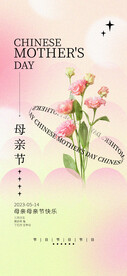 母亲节海报  