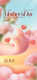 母亲节海报  