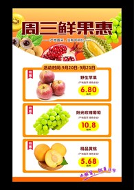 周三水果惠