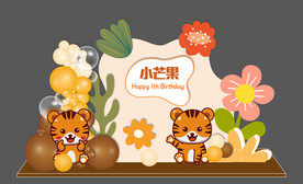 小老虎宝宝宴