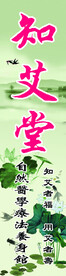 知艾堂