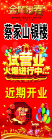 蔡家山银楼展架