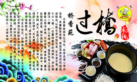 过桥米线