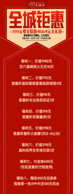 全城钜惠展架