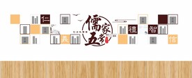 儒家五常