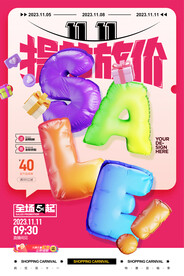 双十一提前放价