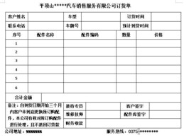 订货单