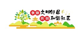 社区文化墙
