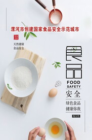 食品安全海报