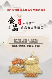 食品安全海报