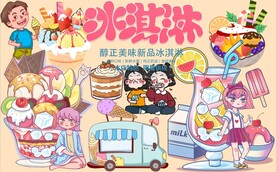 冰淇淋