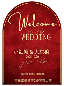  婚礼水牌 婚礼耳屏