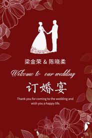  婚礼水牌 婚礼耳屏