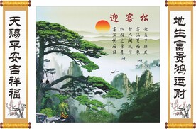 迎客松