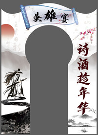 英雄宴