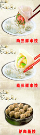 饺子菜单