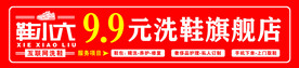 自助洗鞋 鞋小六