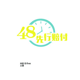 48小时
