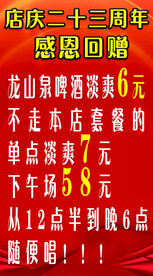 店庆海报
