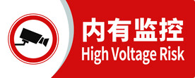 公共标识内有监控警示牌