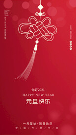 元旦快乐宣传海报