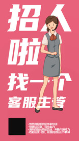招聘客服主管
